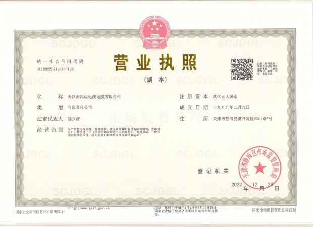 營業(yè)執(zhí)照